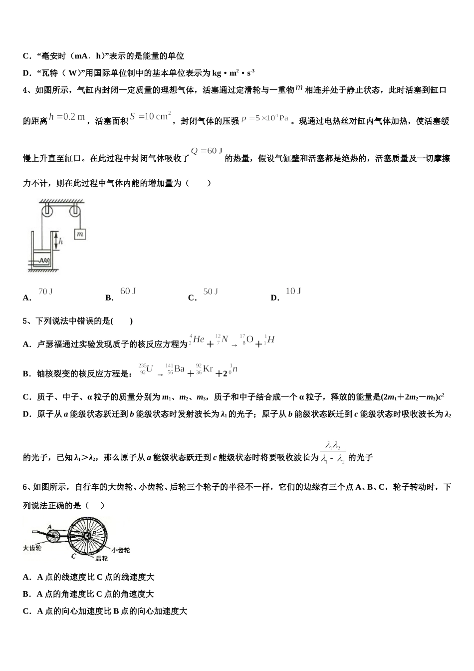 泉州第五中学2025届物理高二第二学期期中质量检测模拟试题含解析_第2页