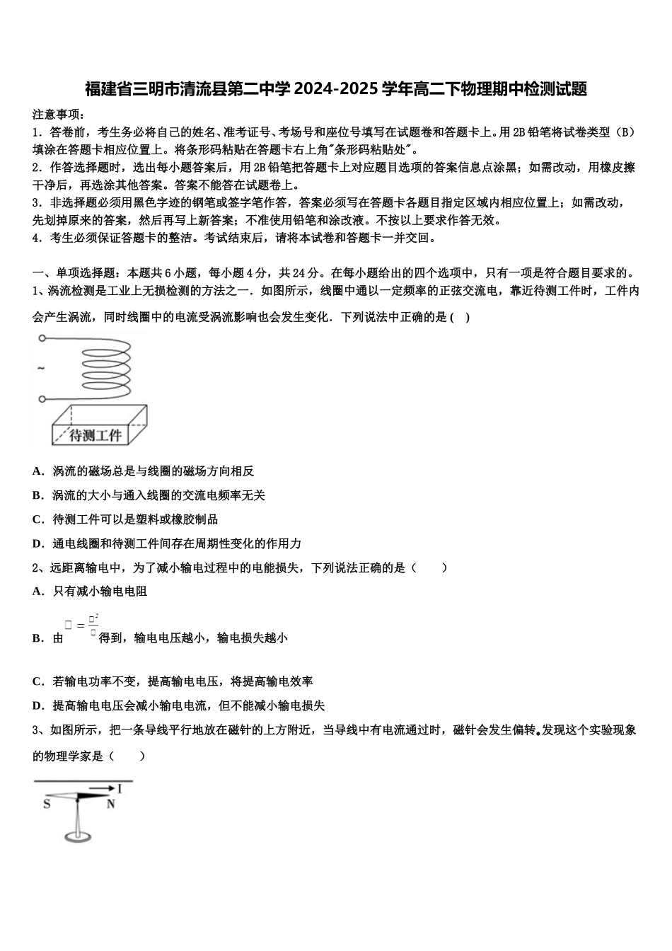 福建省三明市清流县第二中学2024-2025学年高二下物理期中检测试题含解析_第1页