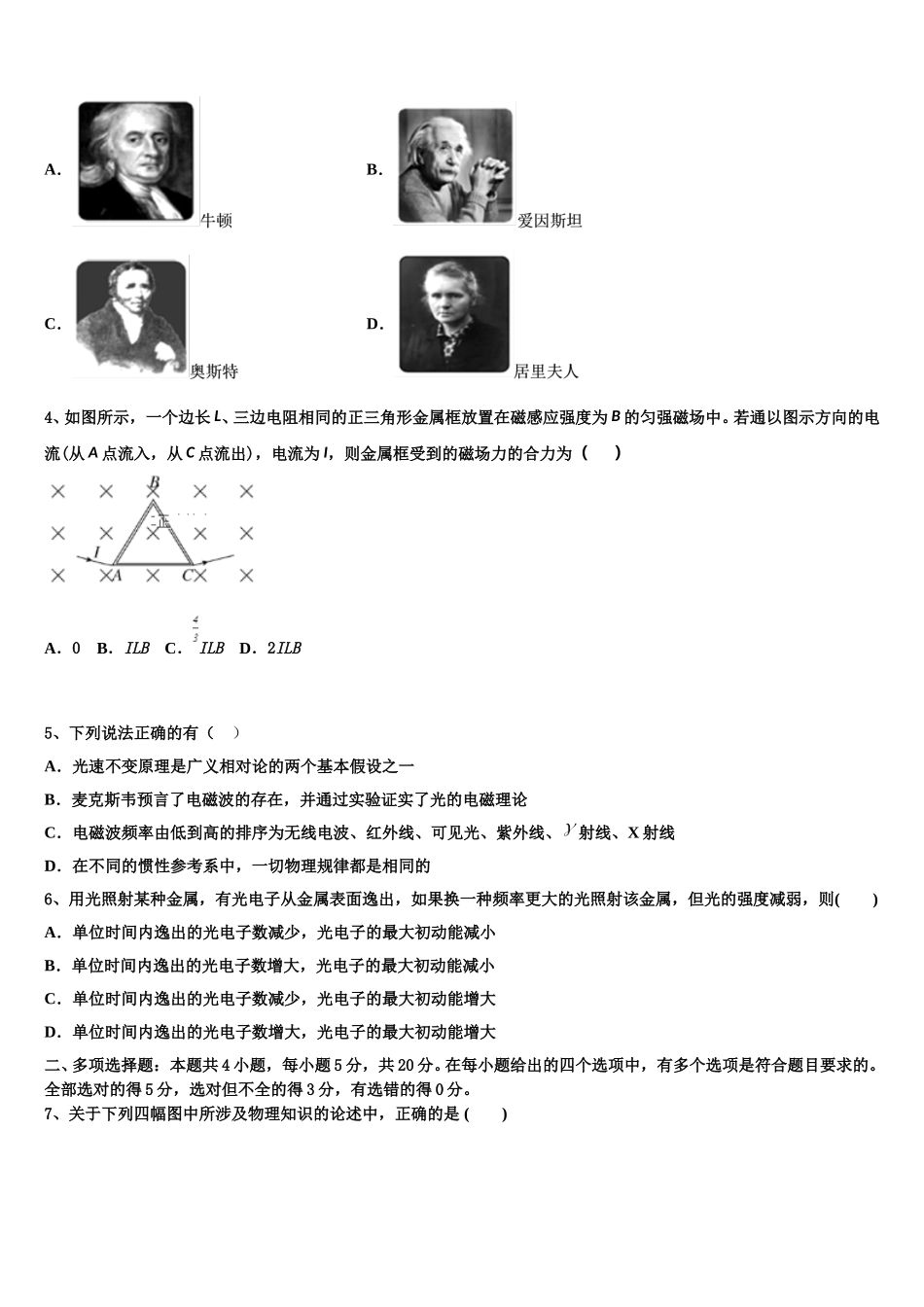 福建省三明市清流县第二中学2024-2025学年高二下物理期中检测试题含解析_第2页
