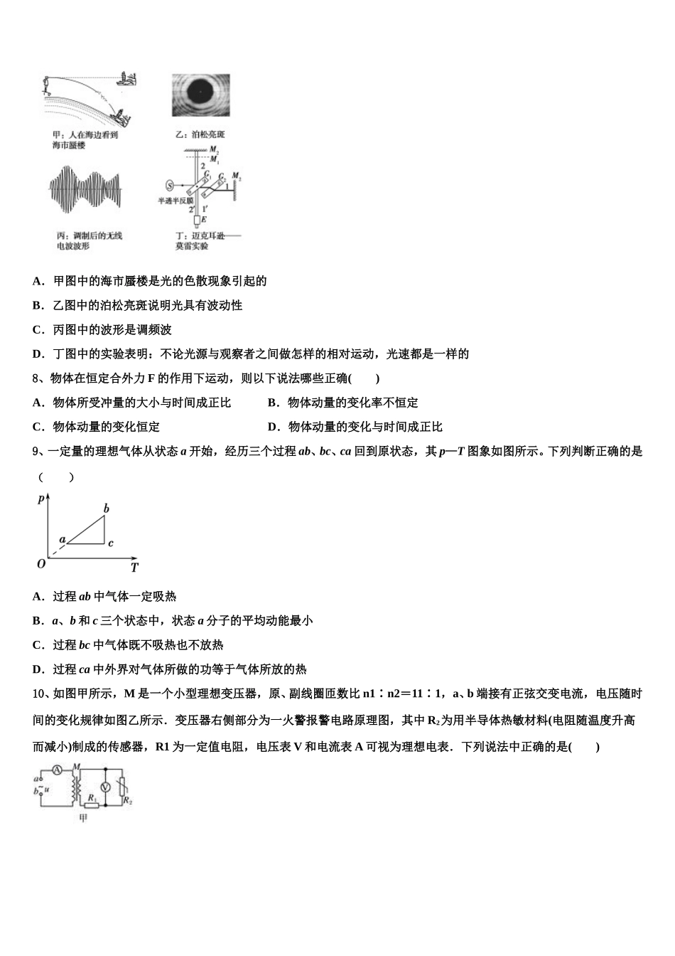 福建省三明市清流县第二中学2024-2025学年高二下物理期中检测试题含解析_第3页