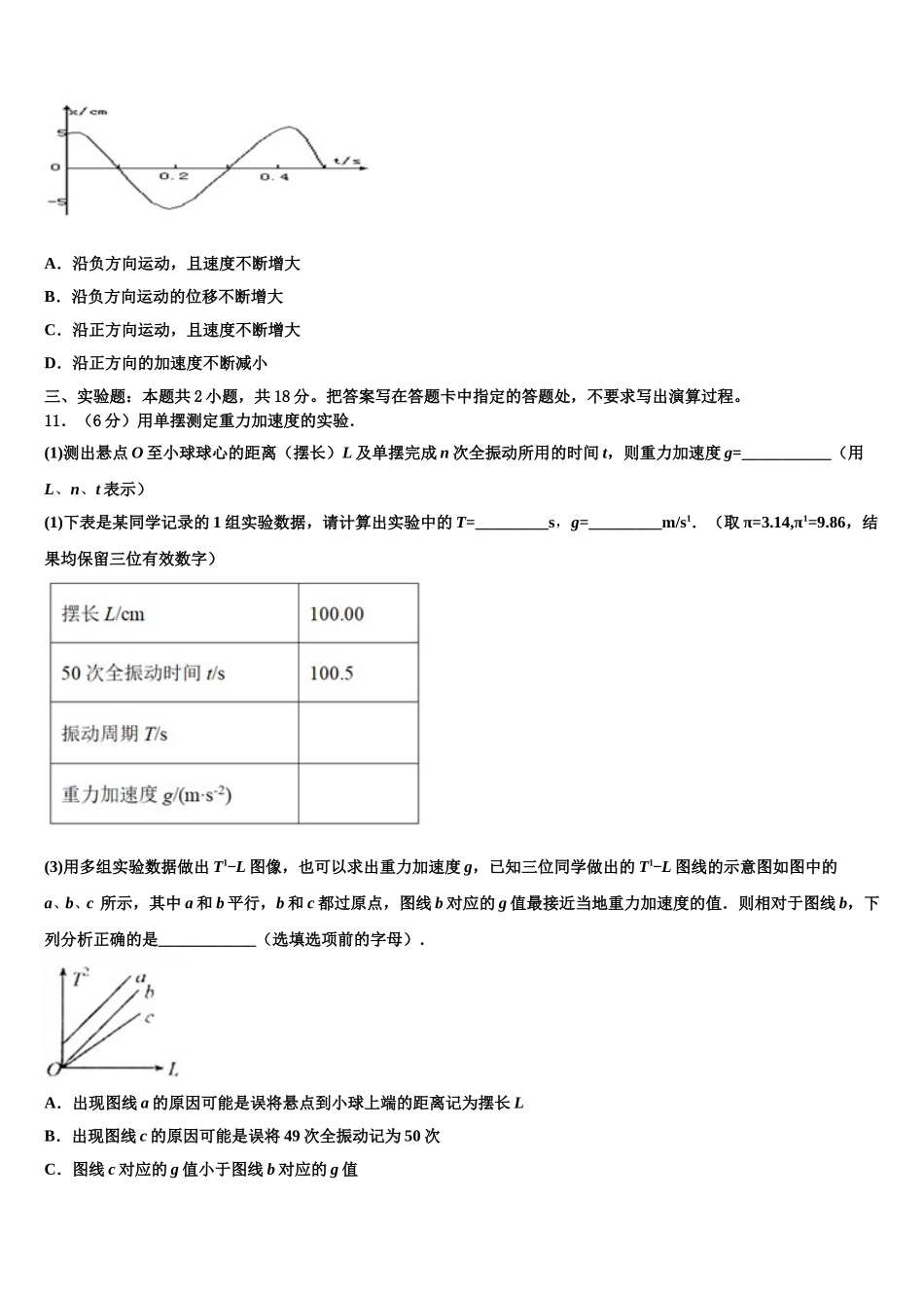 2024-2025学年福州三校联盟物理高二下期中综合测试模拟试题含解析_第3页