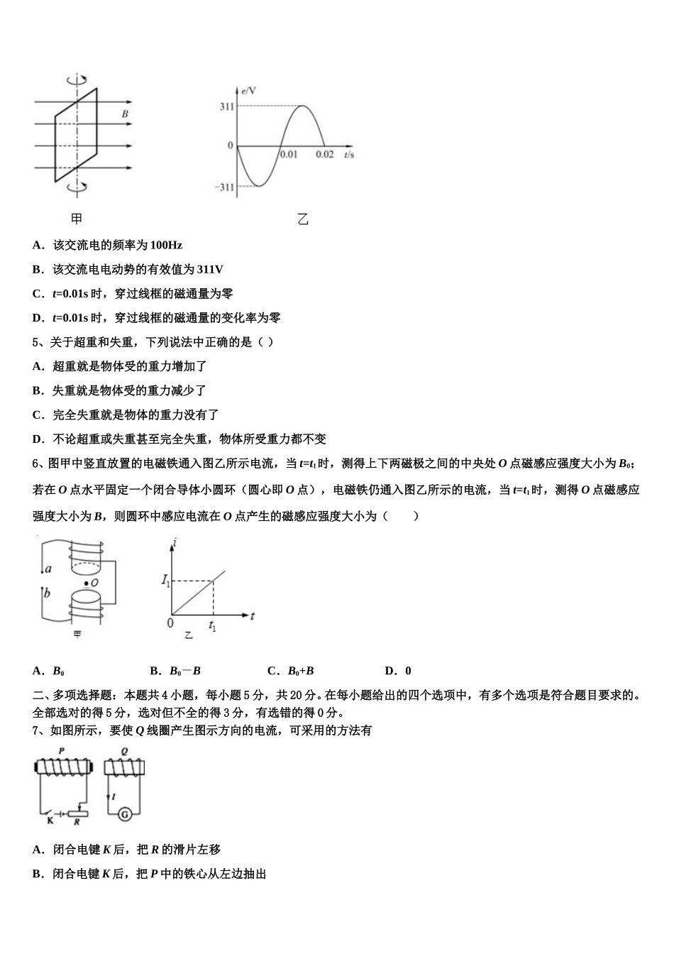 2025年福建省平和第一中学高二下物理期中统考模拟试题含解析_第2页