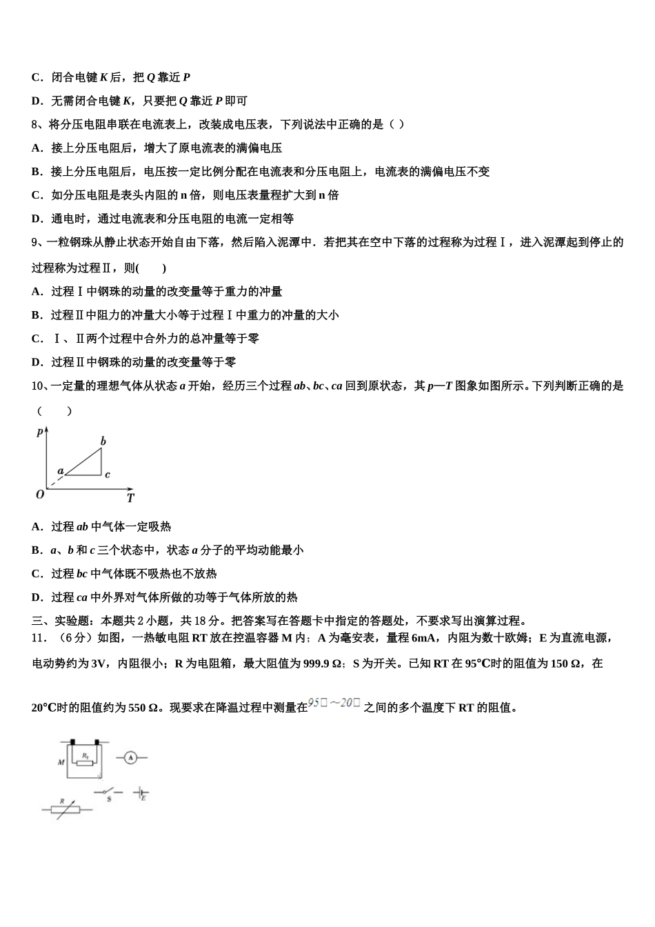 2025年福建省平和第一中学高二下物理期中统考模拟试题含解析_第3页