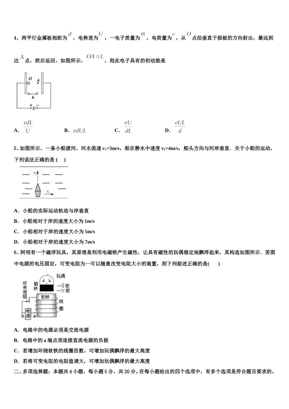 2025年福建省华安一中高二下物理期中学业质量监测模拟试题含解析_第2页