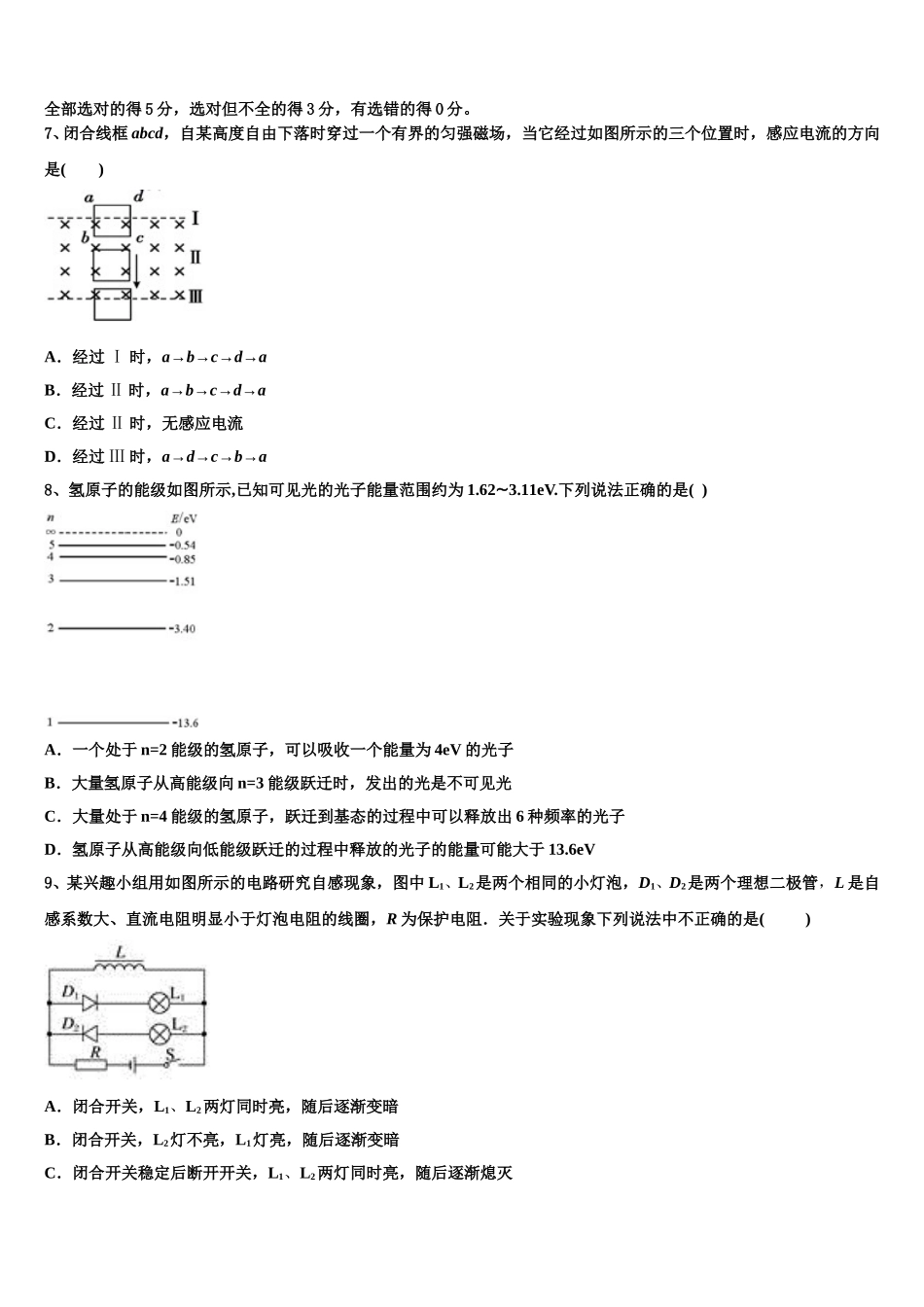 2025年福建省华安一中高二下物理期中学业质量监测模拟试题含解析_第3页