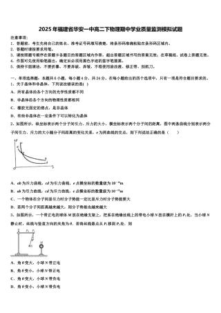 2025年福建省华安一中高二下物理期中学业质量监测模拟试题含解析