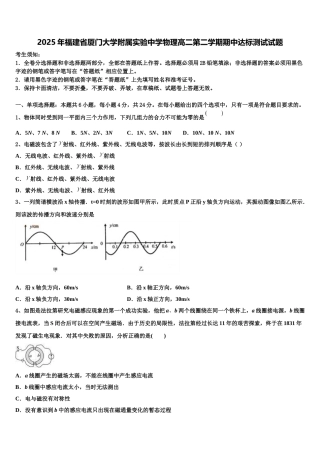 2025年福建省厦门大学附属实验中学物理高二第二学期期中达标测试试题含解析