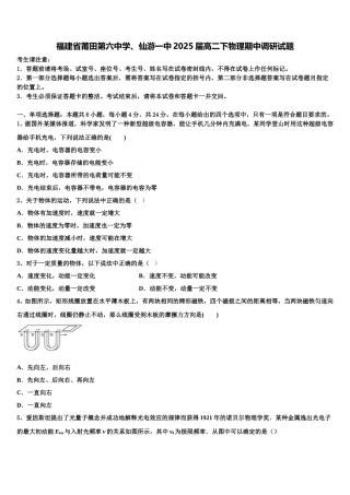 福建省莆田第六中学、仙游一中2025届高二下物理期中调研试题含解析