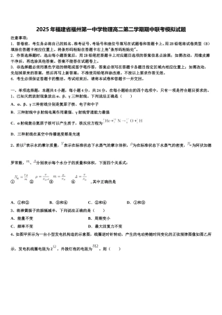 2025年福建省福州第一中学物理高二第二学期期中联考模拟试题含解析
