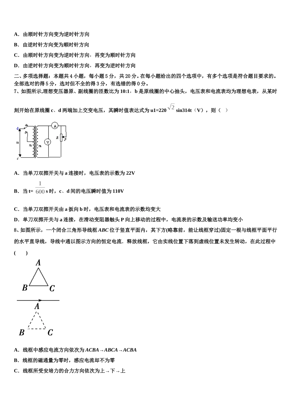2025年福建省泉州市泉港区泉州市泉港区第一中学高二物理第二学期期中质量检测试题含解析_第3页