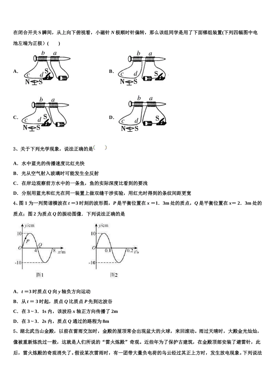 福建省福州市长乐高级中学2025年高二物理第二学期期中达标检测试题含解析_第2页