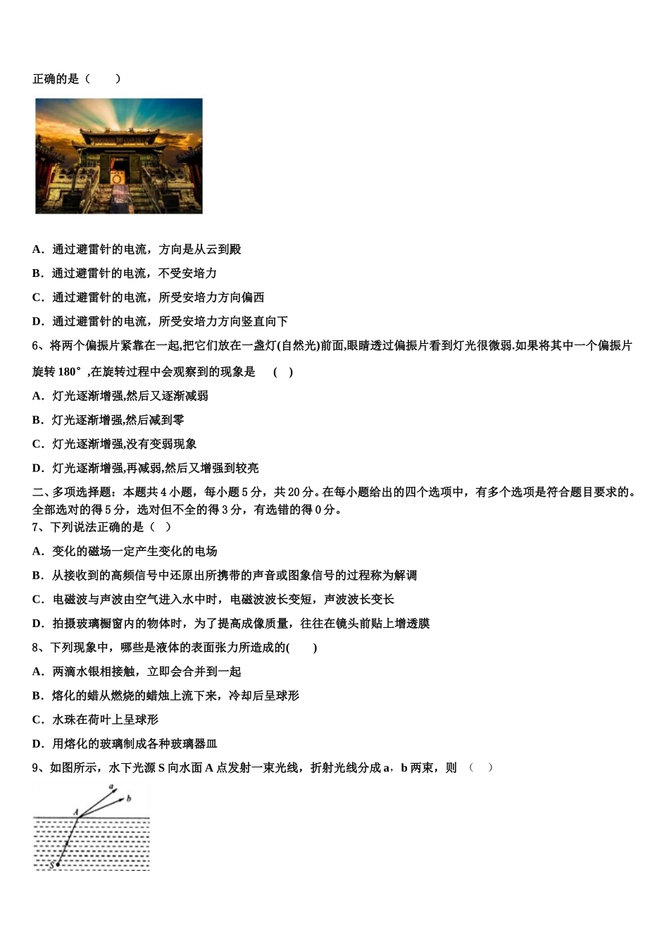 福建省福州市长乐高级中学2025年高二物理第二学期期中达标检测试题含解析_第3页