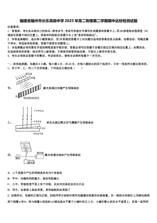 福建省福州市长乐高级中学2025年高二物理第二学期期中达标检测试题含解析