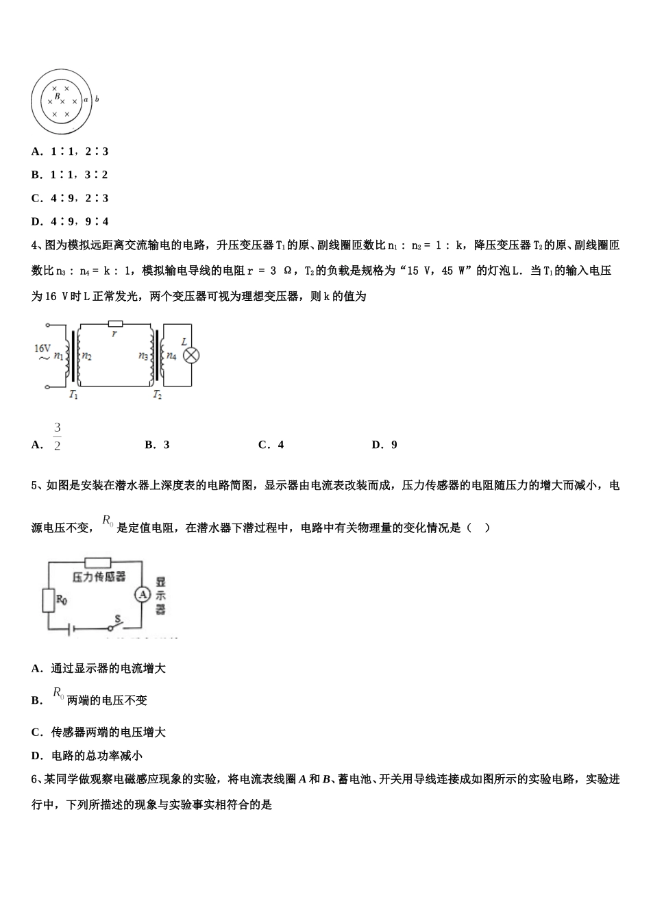 福建省德化第一中学、永安第一中学、漳平第一中学2025届物理高二第二学期期中质量检测模拟试题含解析_第2页