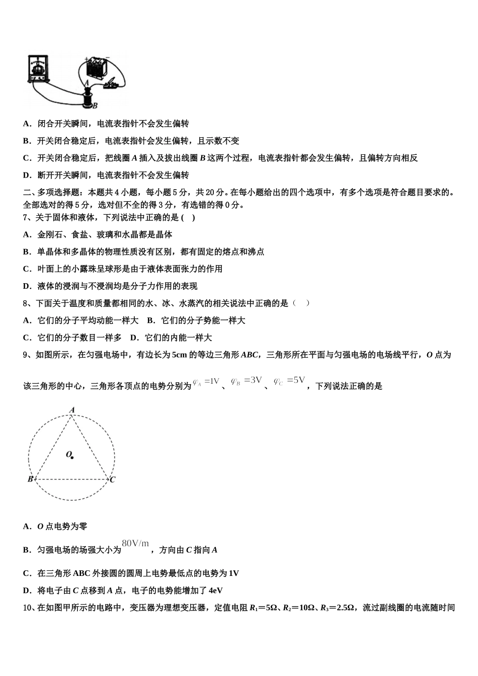 福建省德化第一中学、永安第一中学、漳平第一中学2025届物理高二第二学期期中质量检测模拟试题含解析_第3页