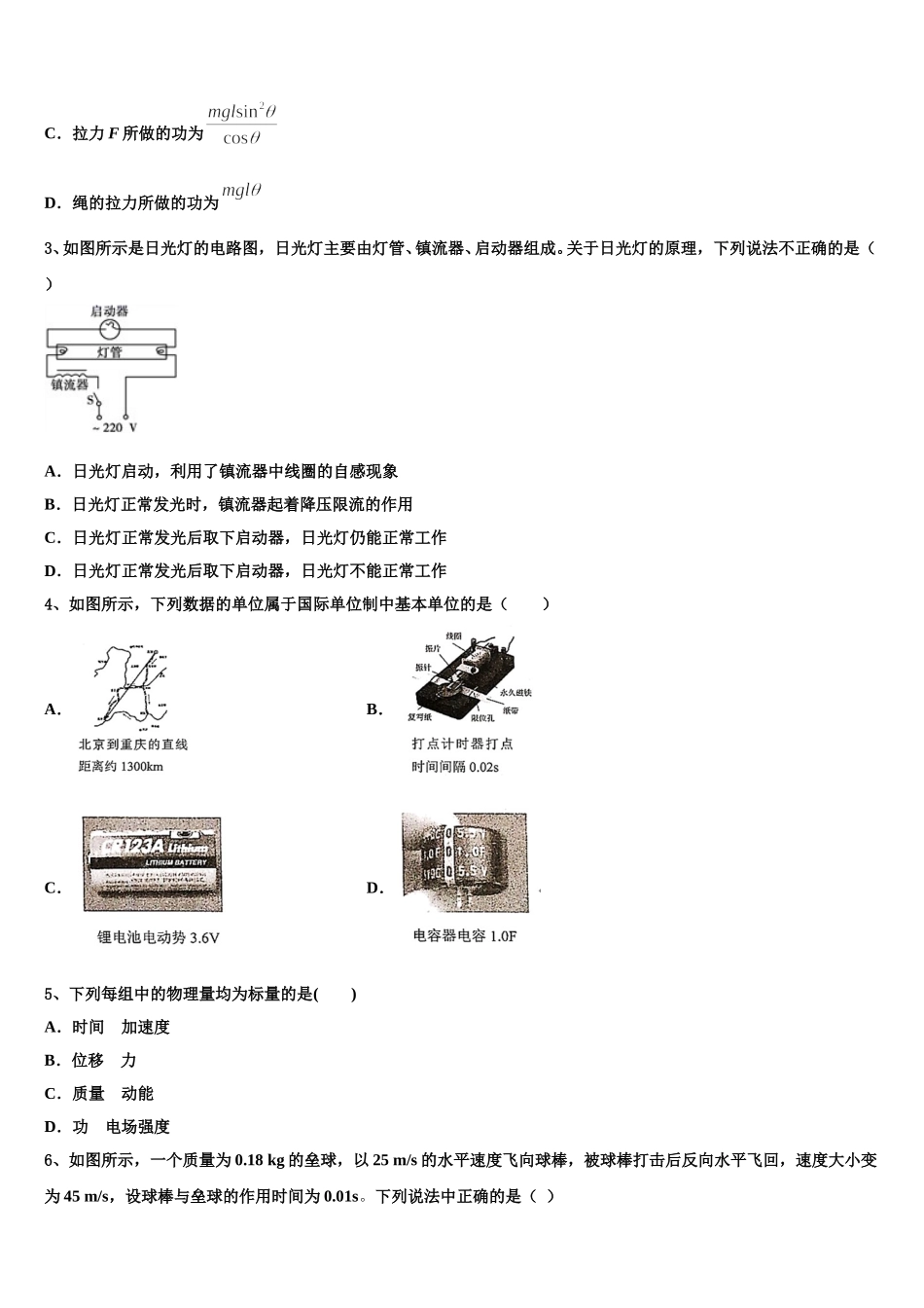 2025年福建省厦门工学院附属学校物理高二下期中考试模拟试题含解析_第2页