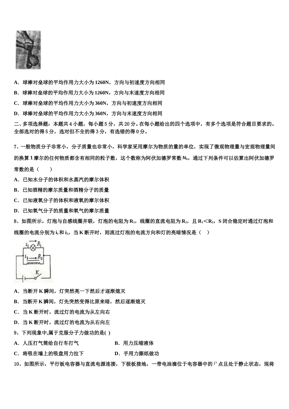 2025年福建省厦门工学院附属学校物理高二下期中考试模拟试题含解析_第3页