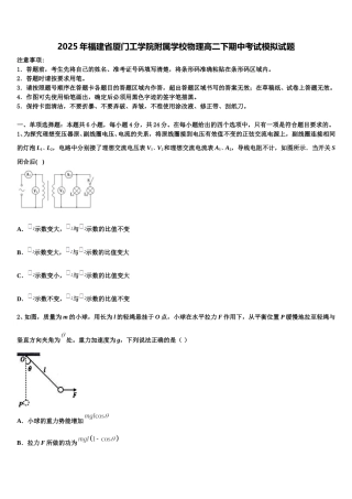 2025年福建省厦门工学院附属学校物理高二下期中考试模拟试题含解析
