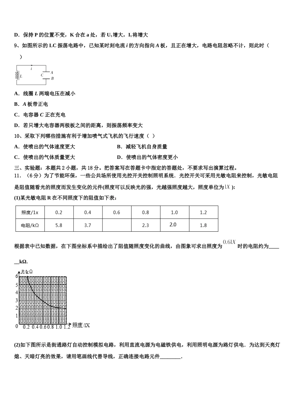 福建省莆田市第二十五中学2025年高二物理第二学期期中质量检测试题含解析_第3页