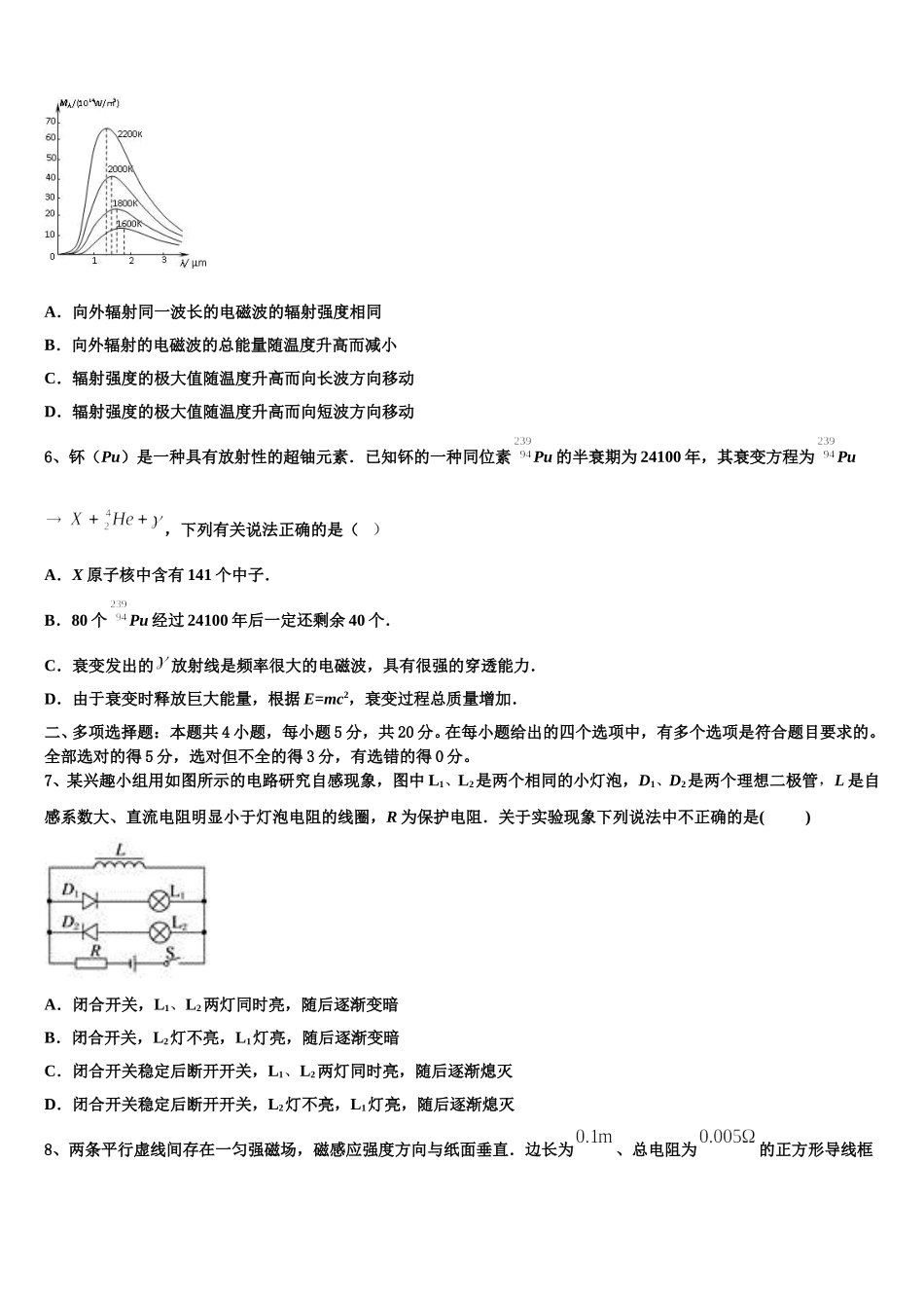 2024-2025学年福建省厦门市高二下物理期中检测模拟试题含解析_第2页