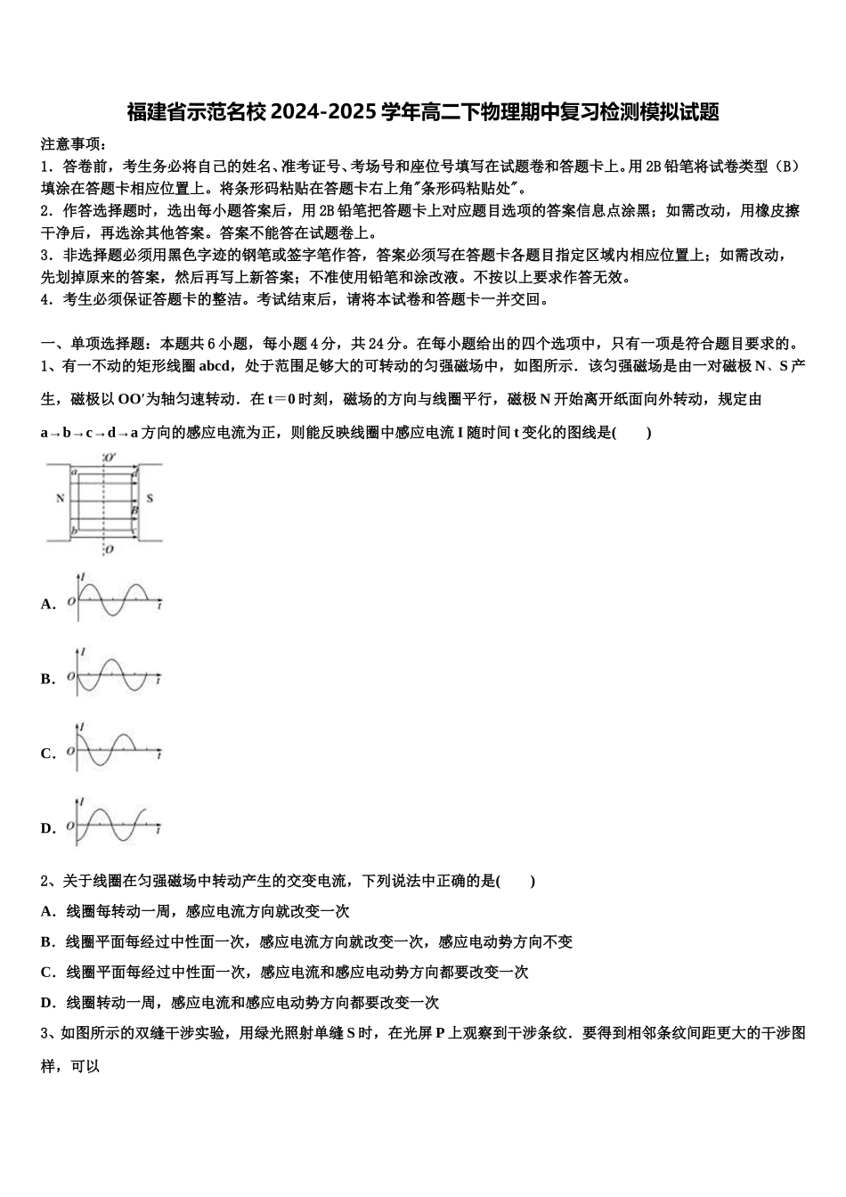 福建省示范名校2024-2025学年高二下物理期中复习检测模拟试题含解析_第1页