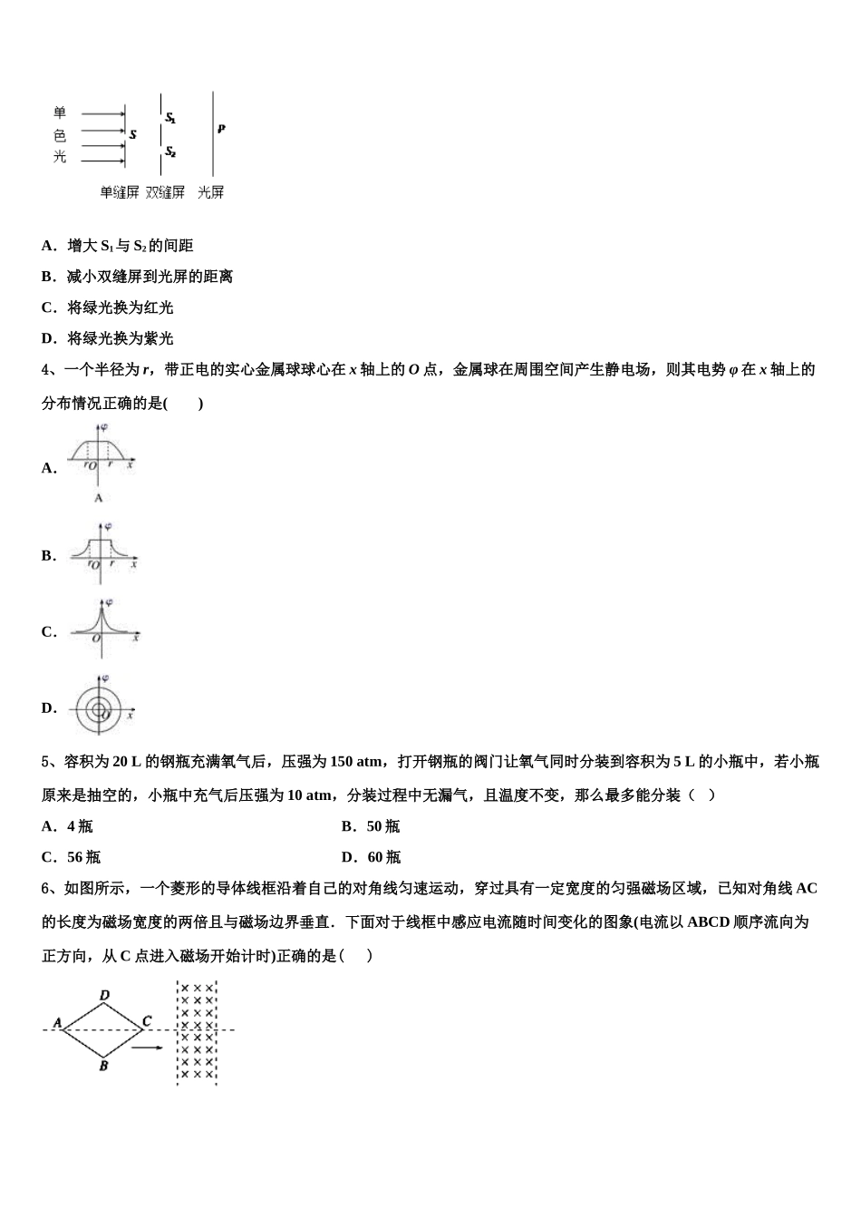 福建省示范名校2024-2025学年高二下物理期中复习检测模拟试题含解析_第2页