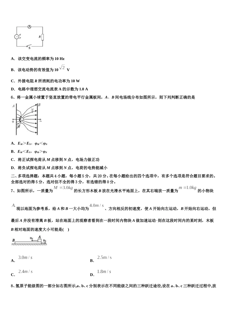 福建省上杭县第一中学2025届物理高二下期中复习检测模拟试题含解析_第2页