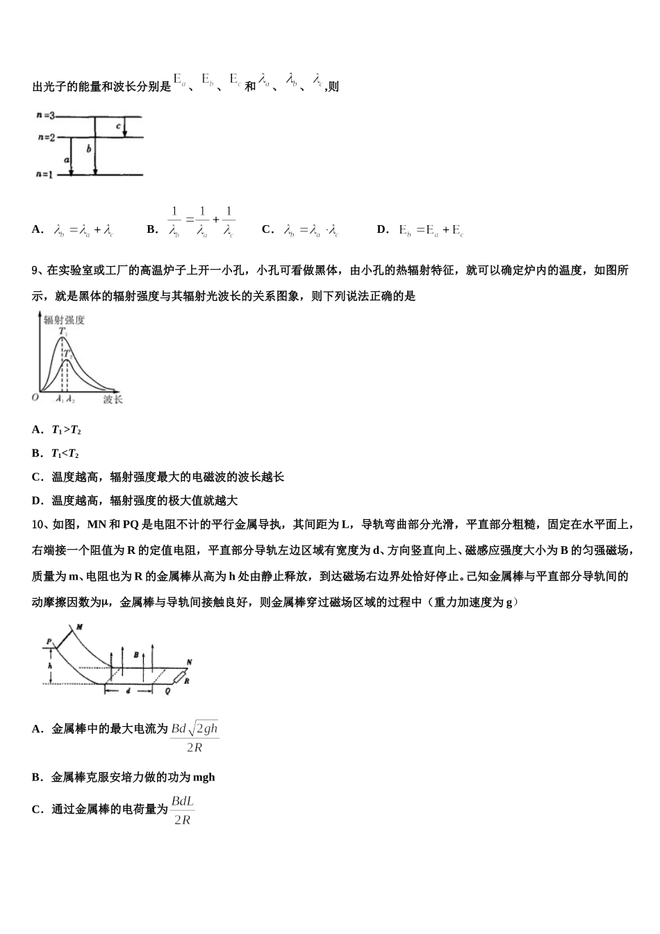 福建省上杭县第一中学2025届物理高二下期中复习检测模拟试题含解析_第3页