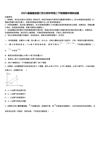 2025届福建省厦门市大同中学高二下物理期中调研试题含解析