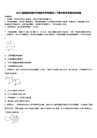 2025届福建省福州市格致中学物理高二下期中教学质量检测试题含解析