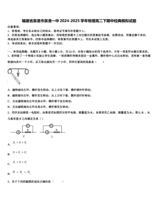 福建省泉港市泉港一中2024-2025学年物理高二下期中经典模拟试题含解析