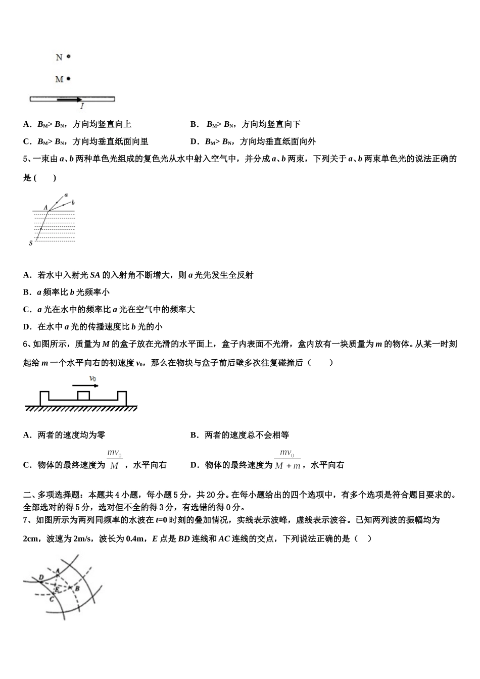 福建省泉州市2025届高二物理第二学期期中学业质量监测模拟试题含解析_第2页