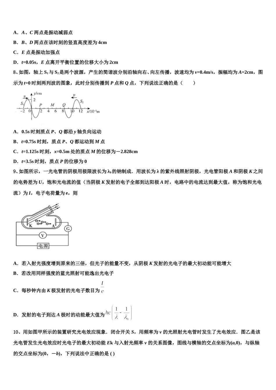 福建省泉州市2025届高二物理第二学期期中学业质量监测模拟试题含解析_第3页