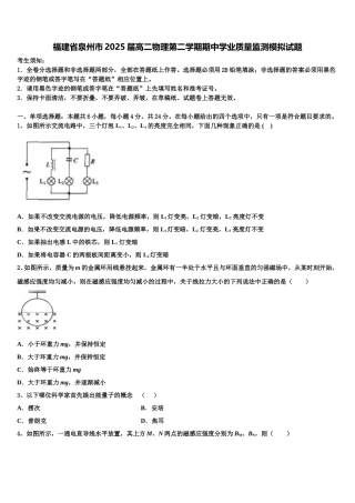 福建省泉州市2025届高二物理第二学期期中学业质量监测模拟试题含解析