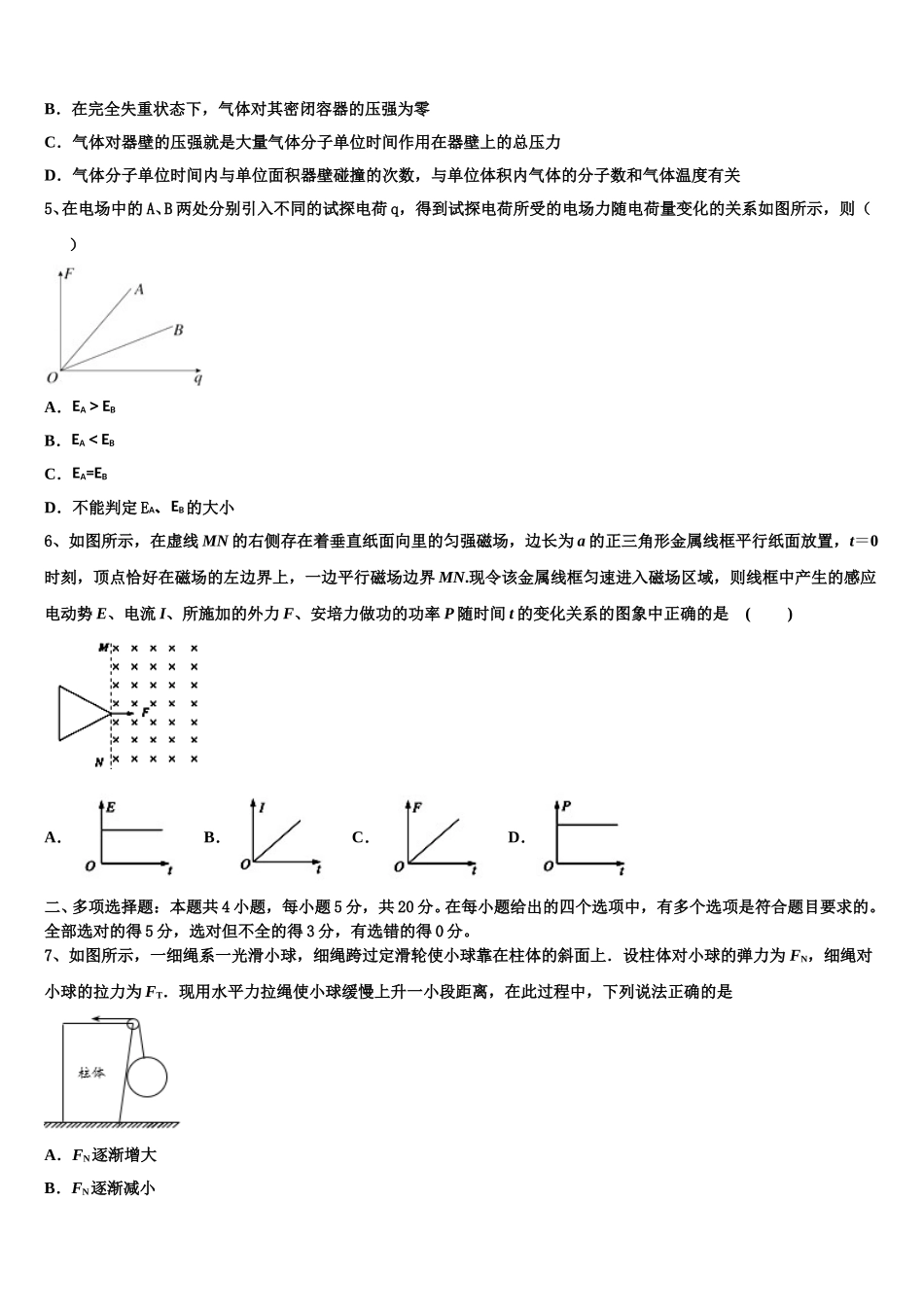 2025届福建省福州市格致中学物理高二下期中综合测试试题含解析_第2页