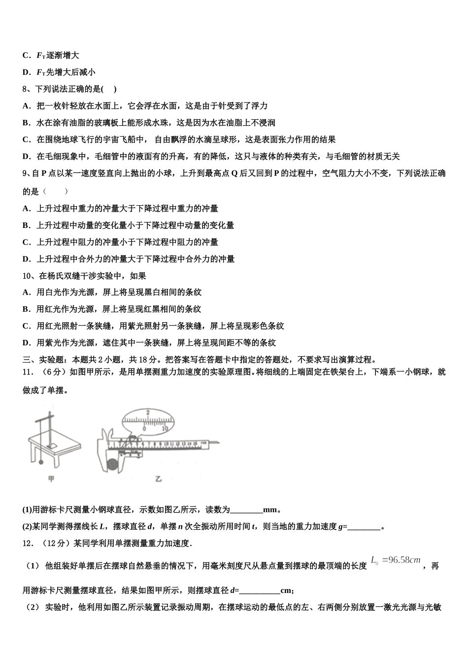 2025届福建省福州市格致中学物理高二下期中综合测试试题含解析_第3页
