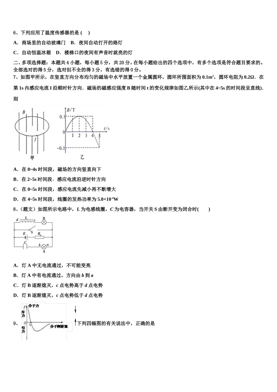 福建龙海市第二中学2024-2025学年高二物理第二学期期中监测模拟试题含解析_第3页