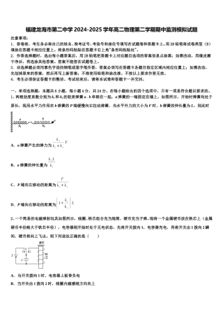 福建龙海市第二中学2024-2025学年高二物理第二学期期中监测模拟试题含解析