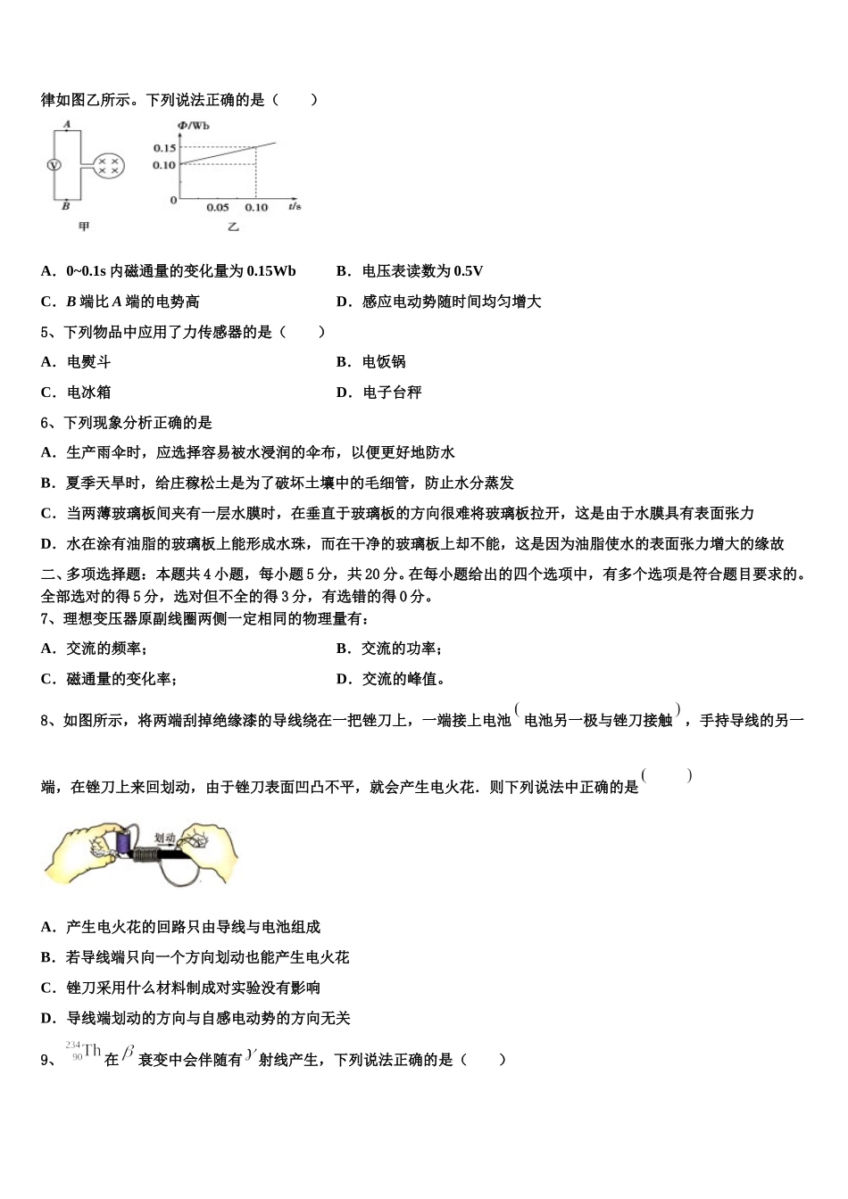 2025年福建省永定一中物理高二第二学期期中经典试题含解析_第2页