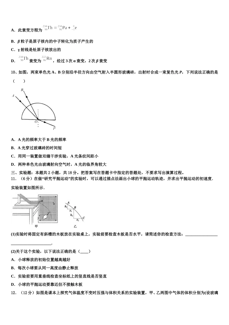 2025年福建省永定一中物理高二第二学期期中经典试题含解析_第3页