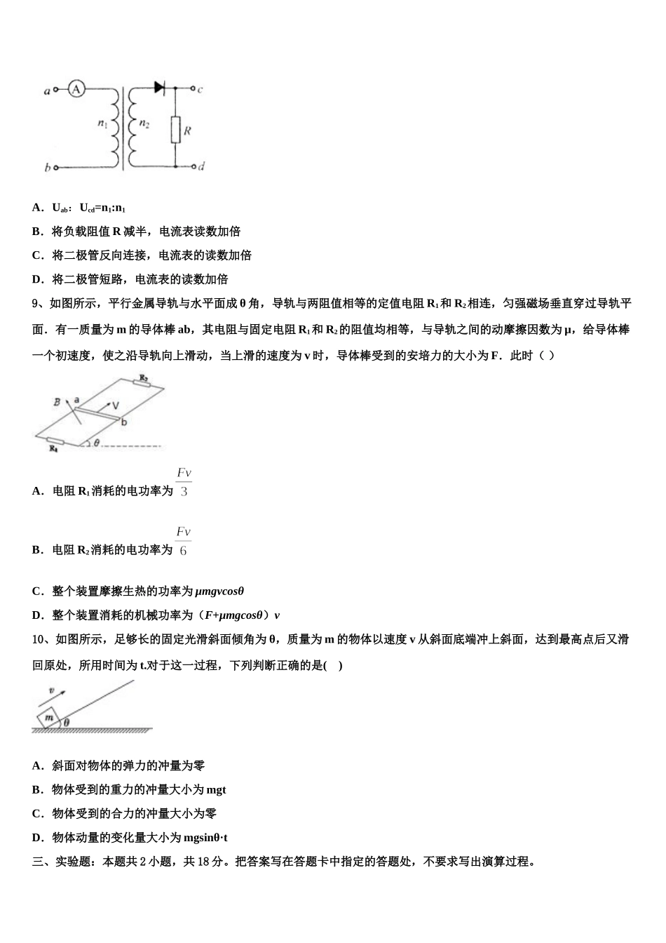 2024-2025学年福建省泉州十六中高二物理第二学期期中复习检测模拟试题含解析_第3页