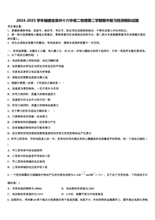 2024-2025学年福建省泉州十六中高二物理第二学期期中复习检测模拟试题含解析