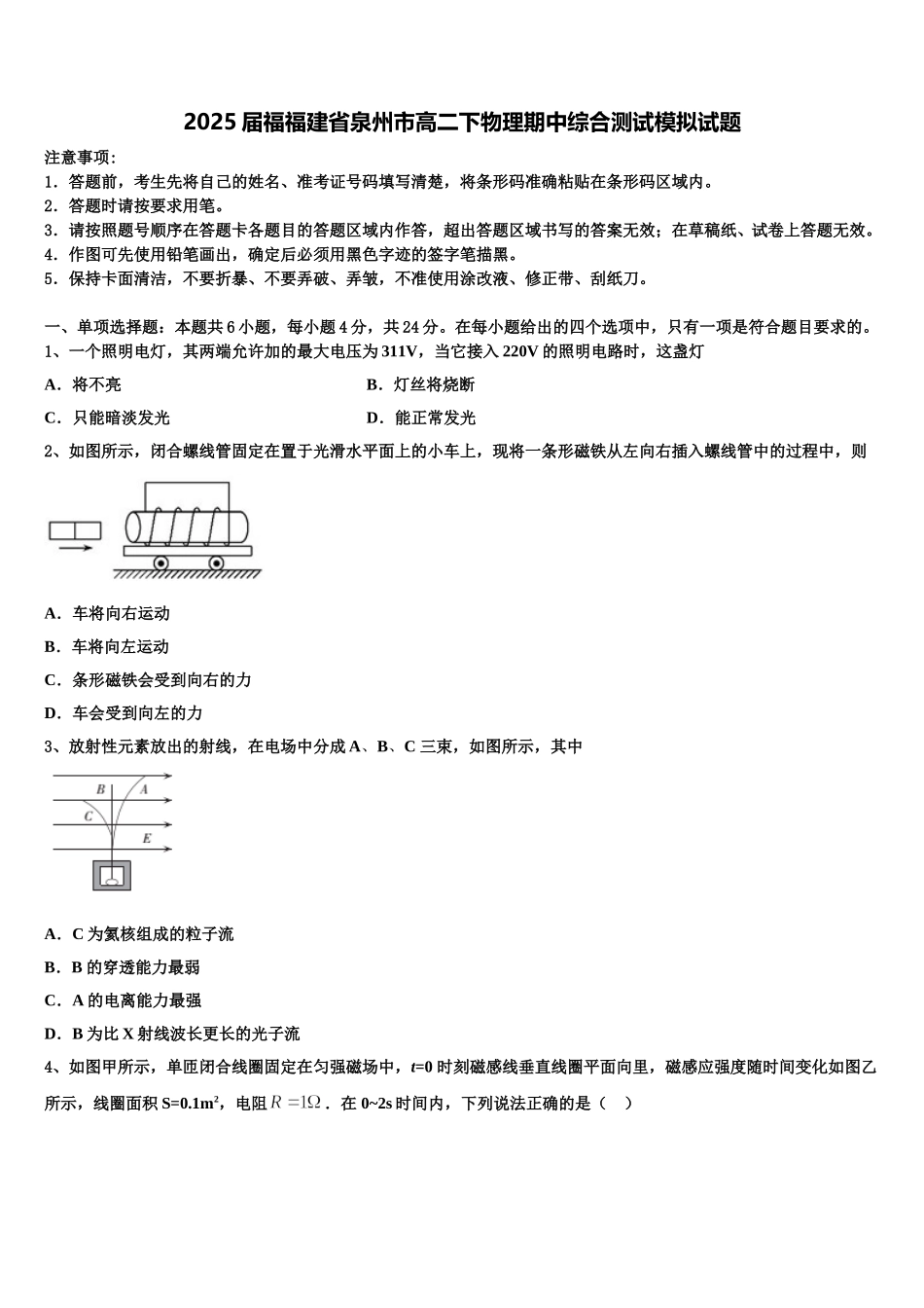 2025届福福建省泉州市高二下物理期中综合测试模拟试题含解析_第1页