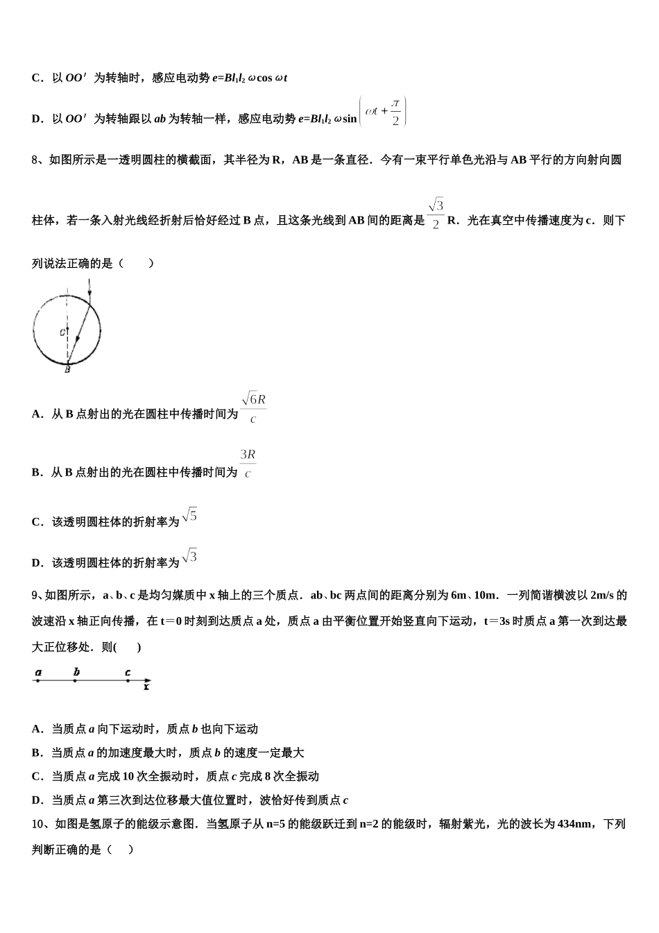 2025届福福建省泉州市高二下物理期中综合测试模拟试题含解析_第3页