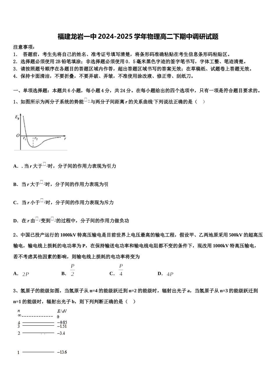 福建龙岩一中2024-2025学年物理高二下期中调研试题含解析_第1页
