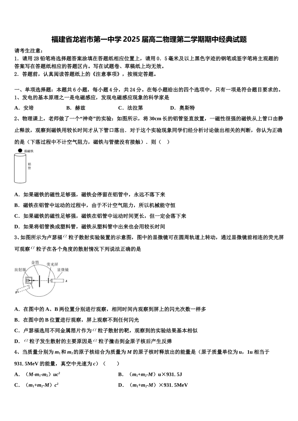 福建省龙岩市第一中学2025届高二物理第二学期期中经典试题含解析_第1页