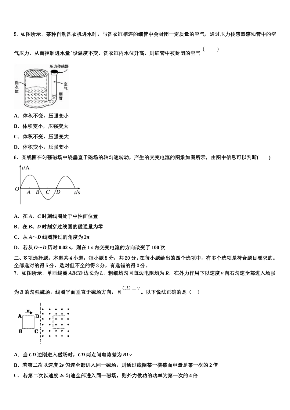 福建省龙岩市第一中学2025届高二物理第二学期期中经典试题含解析_第2页