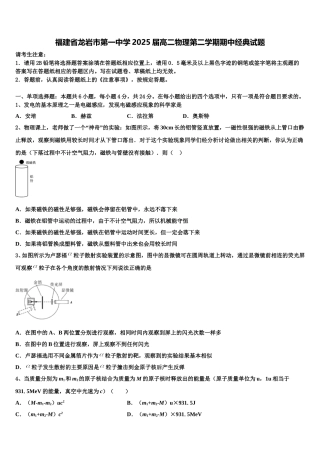 福建省龙岩市第一中学2025届高二物理第二学期期中经典试题含解析