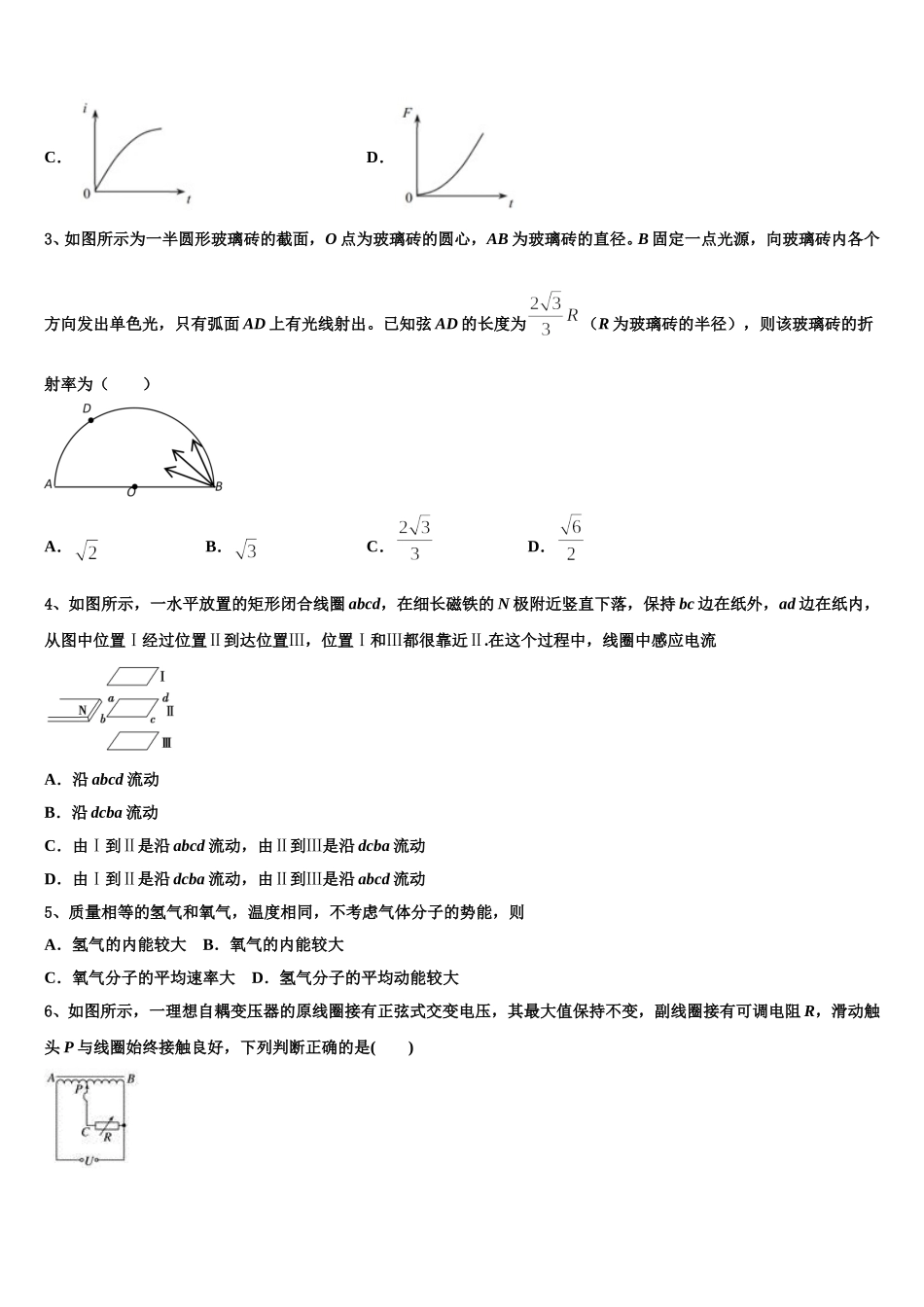福建省泉州市马甲中学2025届高二物理第二学期期中教学质量检测模拟试题含解析_第2页