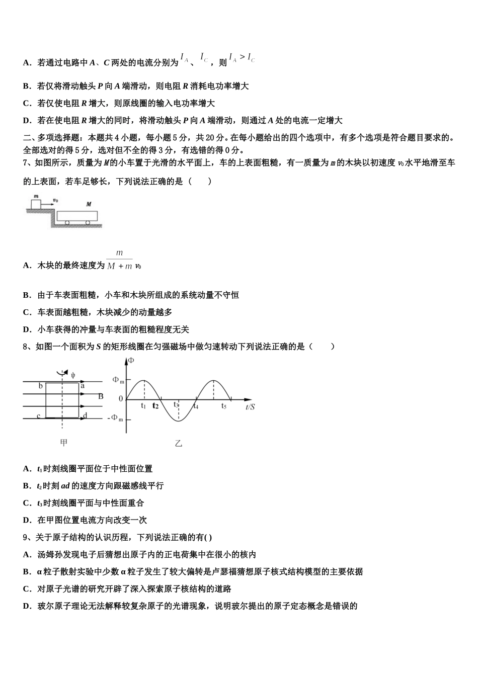 福建省泉州市马甲中学2025届高二物理第二学期期中教学质量检测模拟试题含解析_第3页